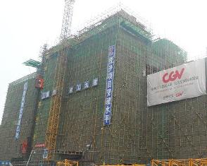 重慶建工第九建設(shè)