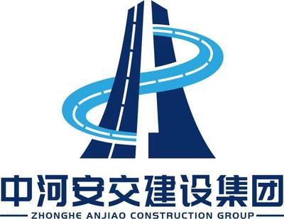 中河安交建設集團