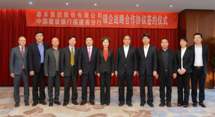 泰禾集團與建行福建分行達成戰略合作 將獲100億融資支持