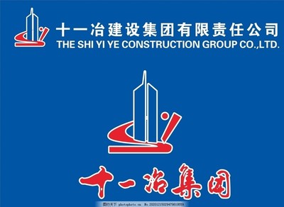 十一冶建設(shè)集團LOGO