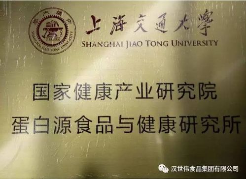 公司新聞 漢世偉食品集團蛋白源食品與健康研究所正式成立