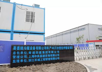 深耕不綴,嘉年可期喜德瑞中國(guó)嘉興工廠開(kāi)工儀式圓滿舉行