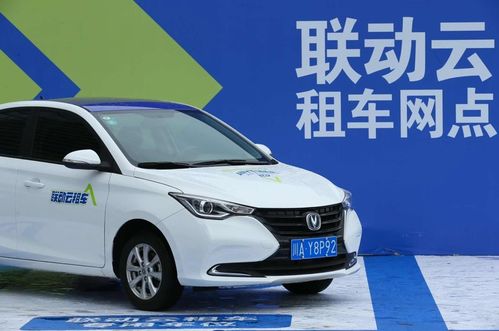 長安汽車向聯(lián)動云交付第10000輛新車，攜手推動汽車租賃出行新生活