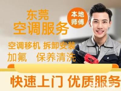 東莞家電維修、安裝與維護(hù)及銷售全方位指南